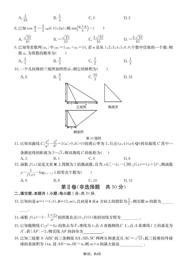河南省九师联盟2020-2021学年下学期高二6月联考 - 数学（文）试卷PDF版含答案第2页