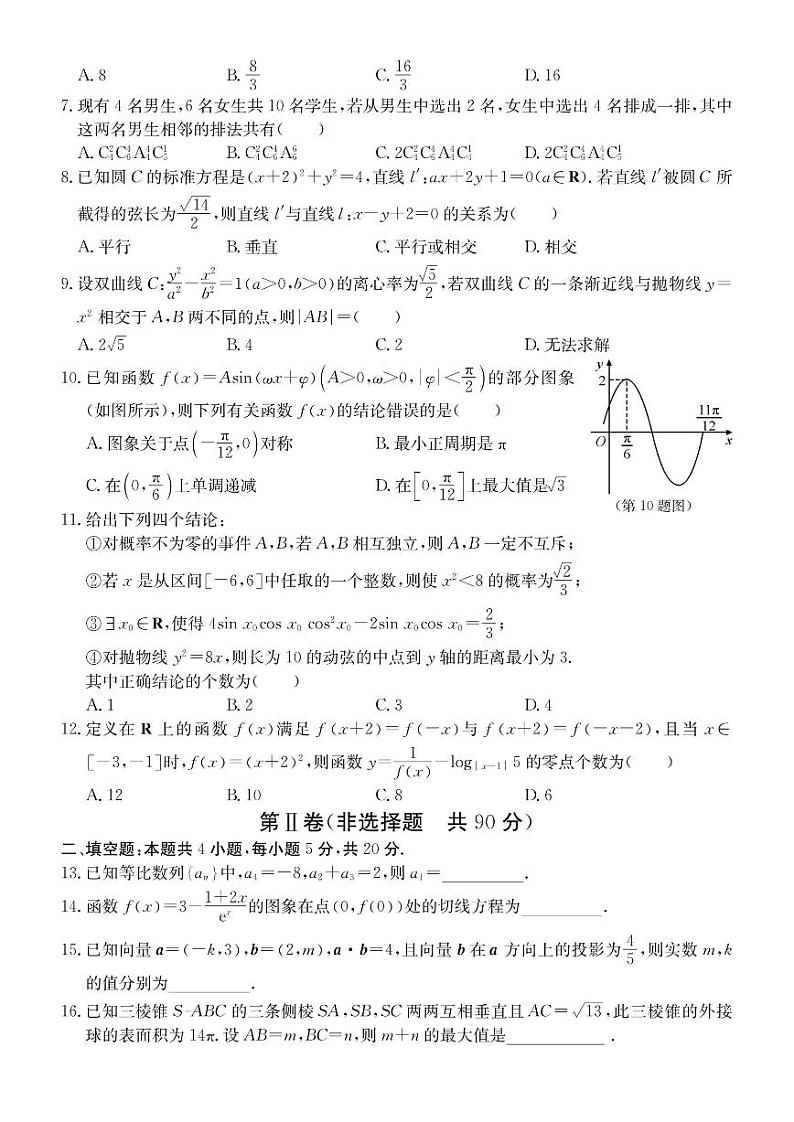 2020-2021学年河南省九师联盟高二下学期6月联考数学理试题 PDF版02