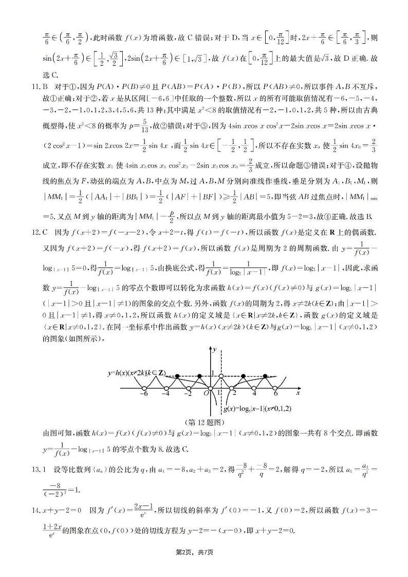 2020-2021学年河南省九师联盟高二下学期6月联考数学理试题 PDF版02
