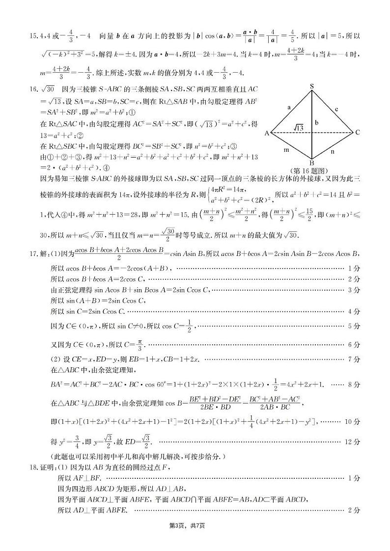 2020-2021学年河南省九师联盟高二下学期6月联考数学理试题 PDF版03
