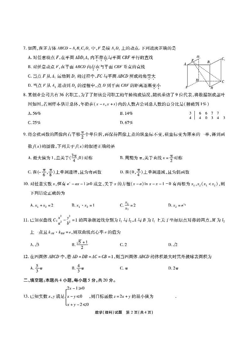 JH理数试题8.5第2页