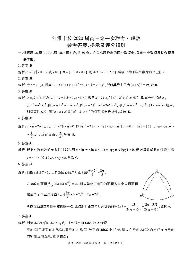 江淮十校理数答案(2)第1页