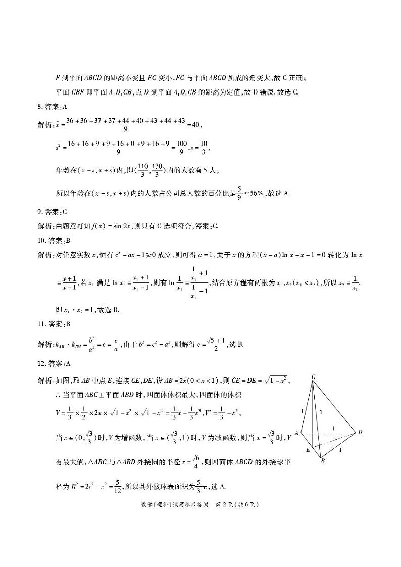 江淮十校理数答案(2)第2页