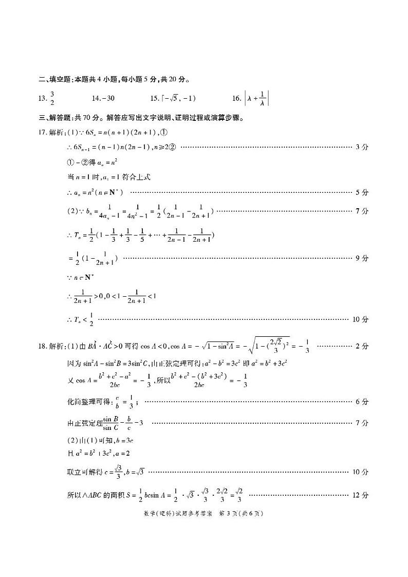江淮十校理数答案(2)第3页