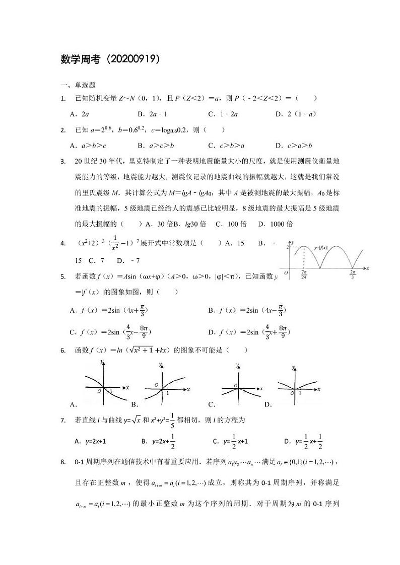 高三数学《周考作业》（数学周考卷 学生版）第1页