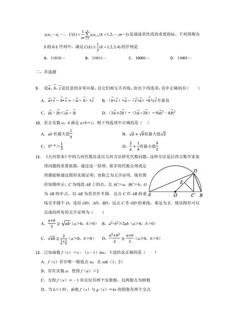 高三数学《周考作业》（数学周考卷 学生版）第2页
