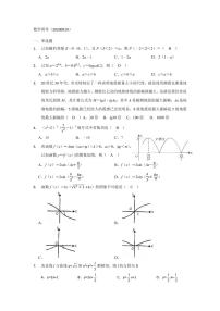 2021届湖南省长郡中学高三9月第三周周考数学试题 PDF版