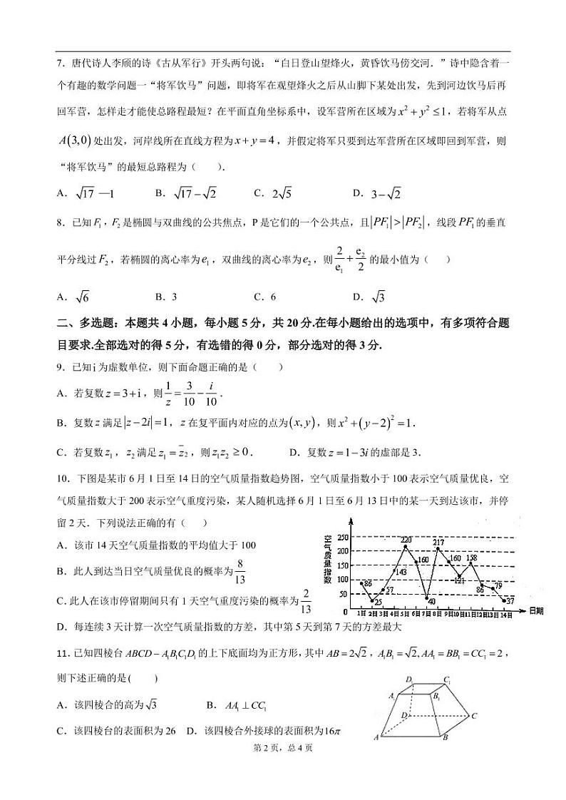 2021届湖南省高三六校联考（一）数学试卷 PDF版02