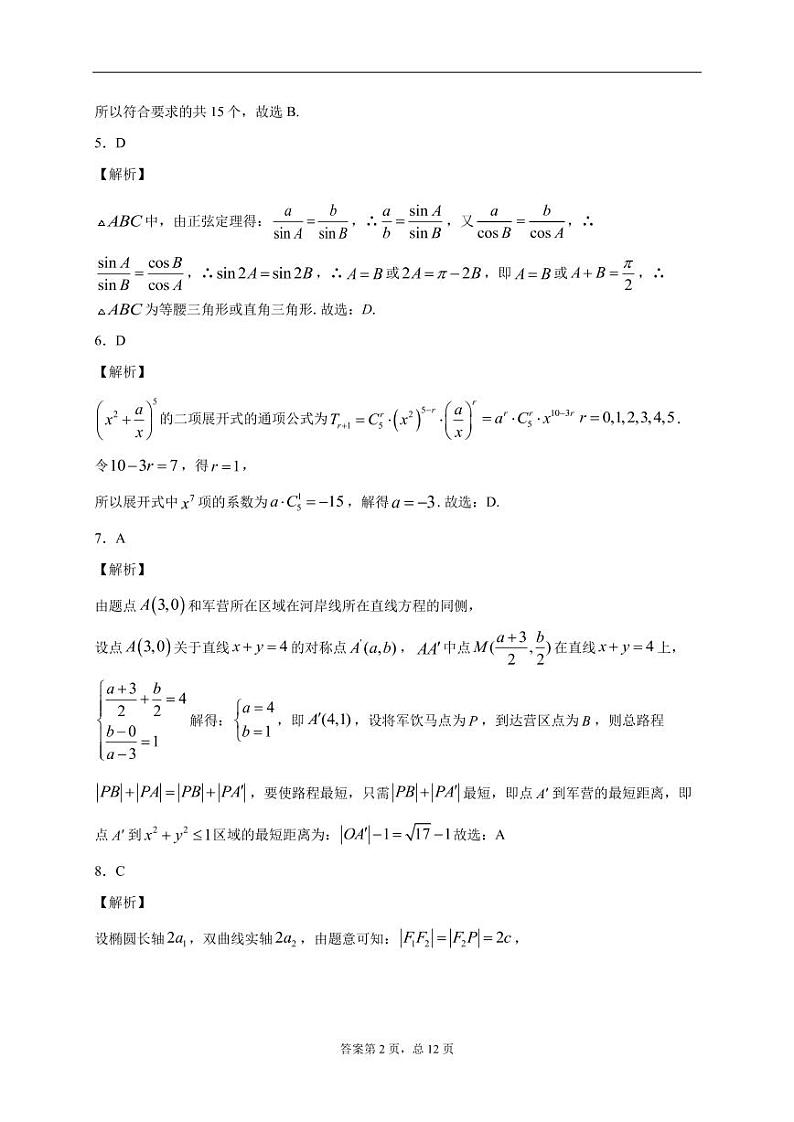 2021届湖南省高三六校联考（一）数学试卷 PDF版02