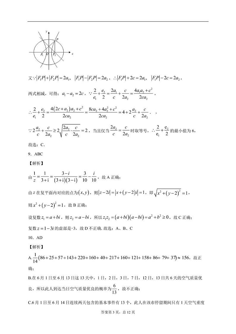 2021届湖南省高三六校联考（一）数学试卷 PDF版03