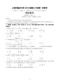 2019届江西省上饶市重点中学高三六校第一次联考数学（理）试卷（PDF版）