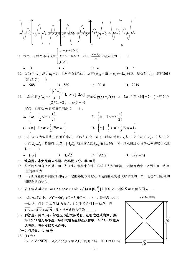 2019届江西省上饶市重点中学高三六校第一次联考数学（理）试卷（PDF版）02