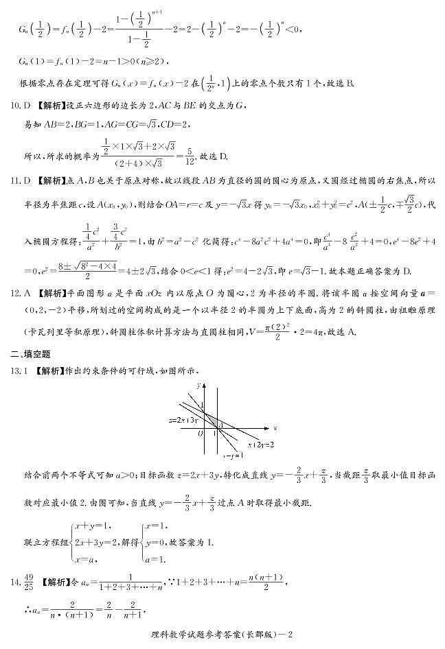 湖南省长郡中学2019届高三12月（第四次）月考数学（理）答案第2页