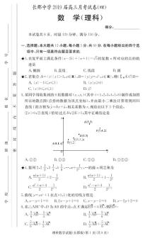 2019届湖南省长郡中学高三12月（第四次）月考数学（理）试题 PDF版