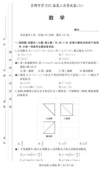 2021届湖南省长郡中学高三第二次月考数学试题 PDF版