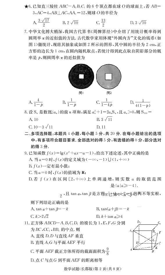 2021届湖南省长郡中学高三第二次月考数学试题 PDF版02