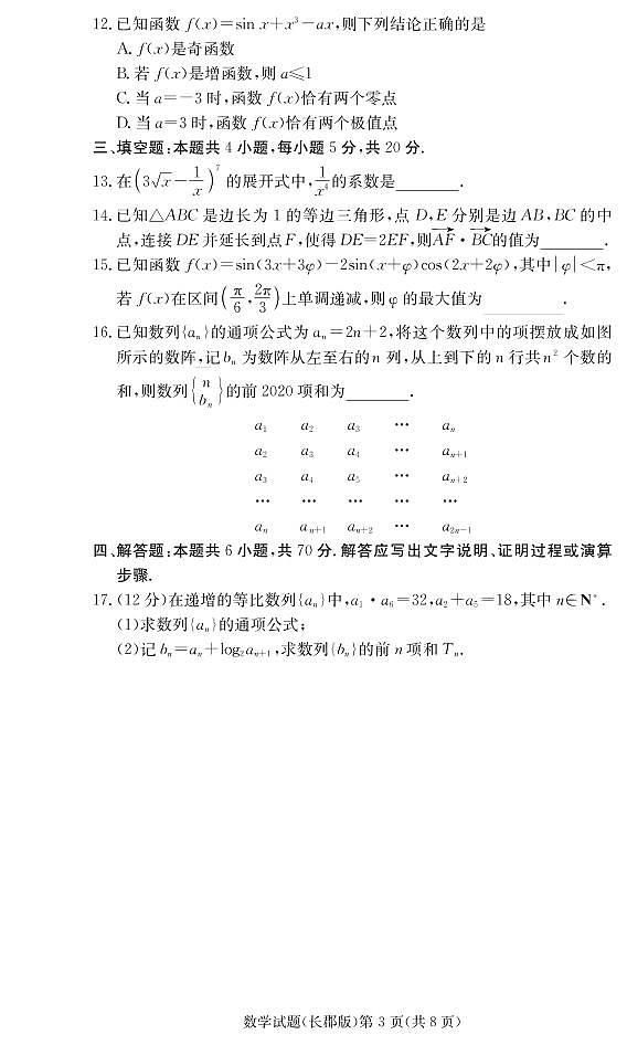 2021届湖南省长郡中学高三第二次月考数学试题 PDF版03