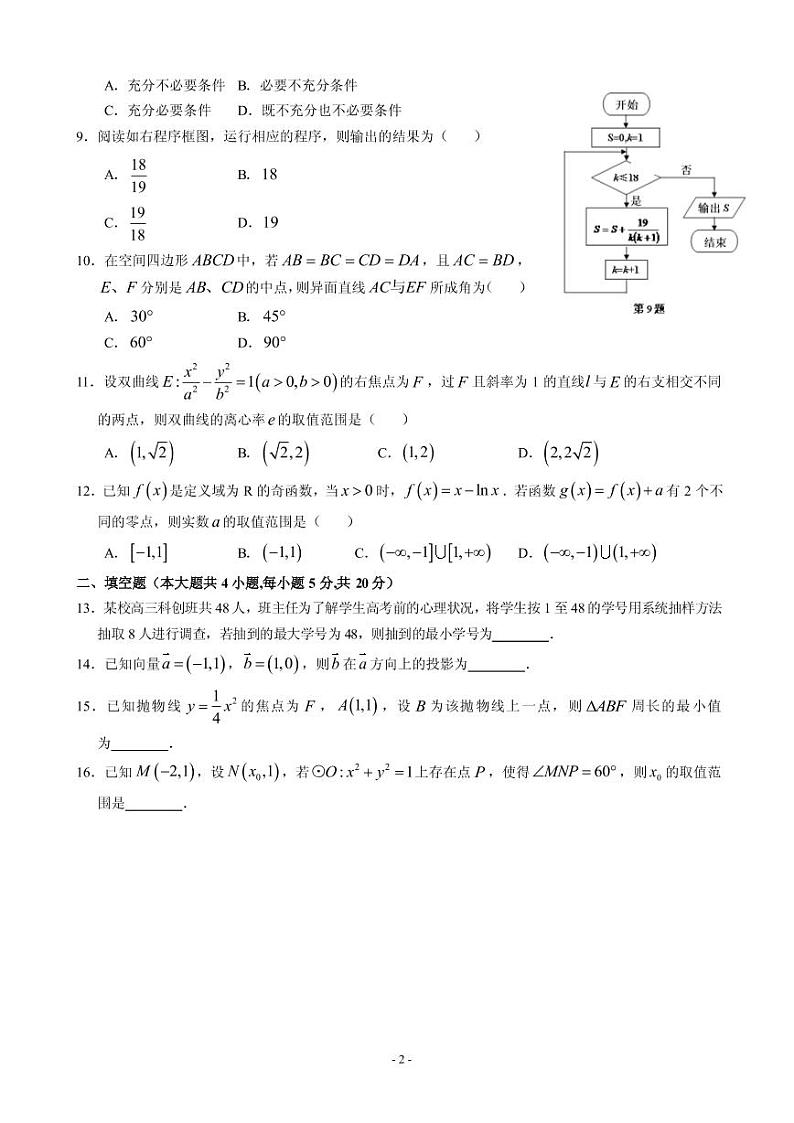 2019届江西省上饶市重点中学高三六校第一次联考数学（文）试卷（PDF版）02