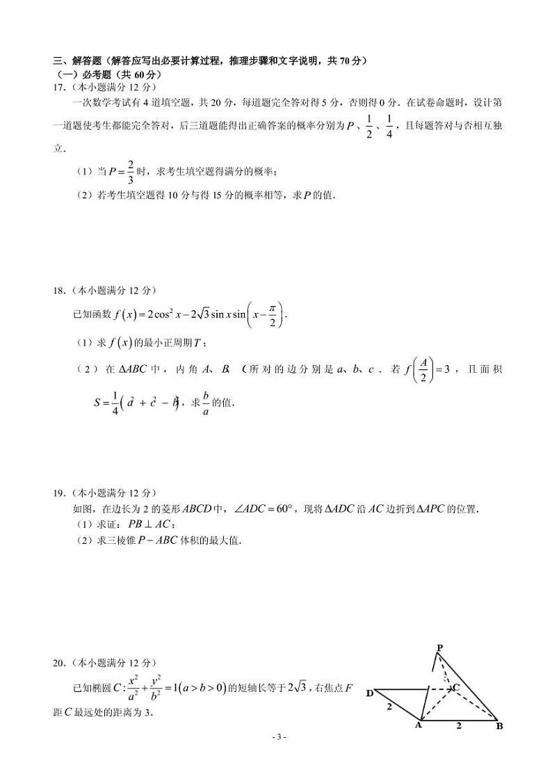 2019届江西省上饶市重点中学高三六校第一次联考数学（文）试卷（PDF版）03