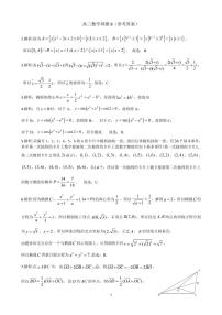 2021届湖南省长郡中学高三上学期数学周考试卷（八）（2020.10.31） PDF版