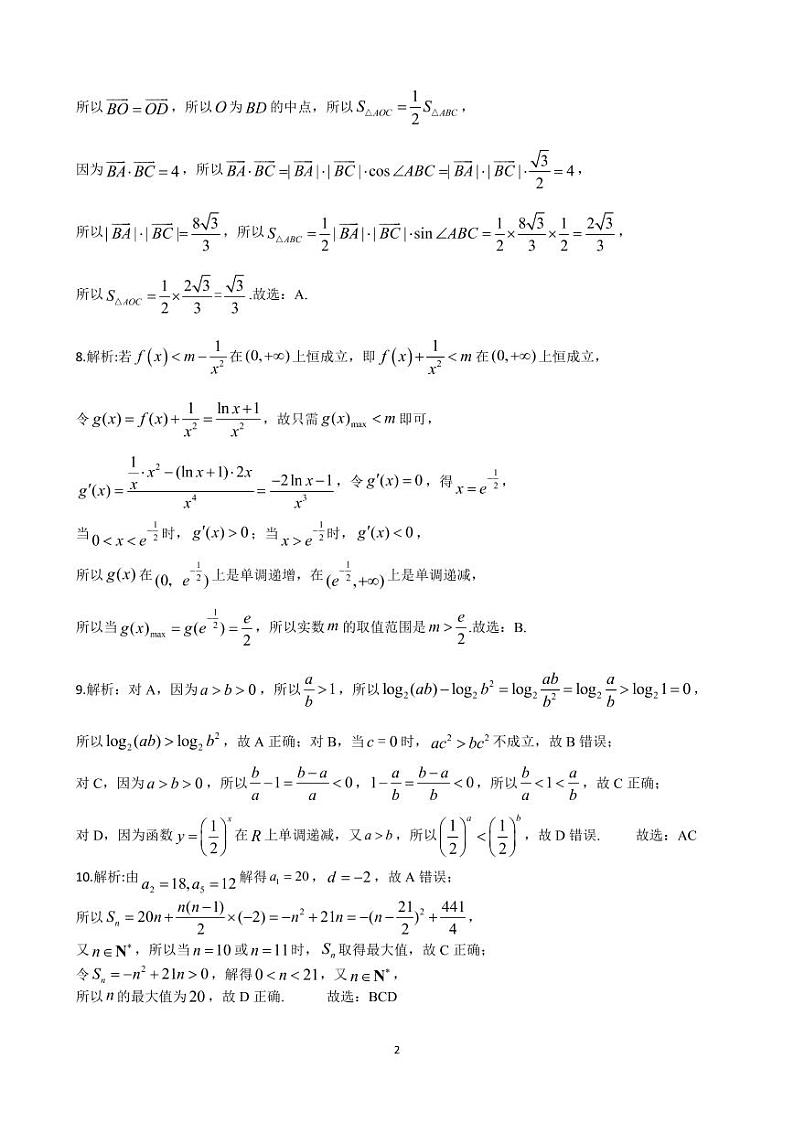 湖南长郡中学2021届高三周测8参考答案第2页