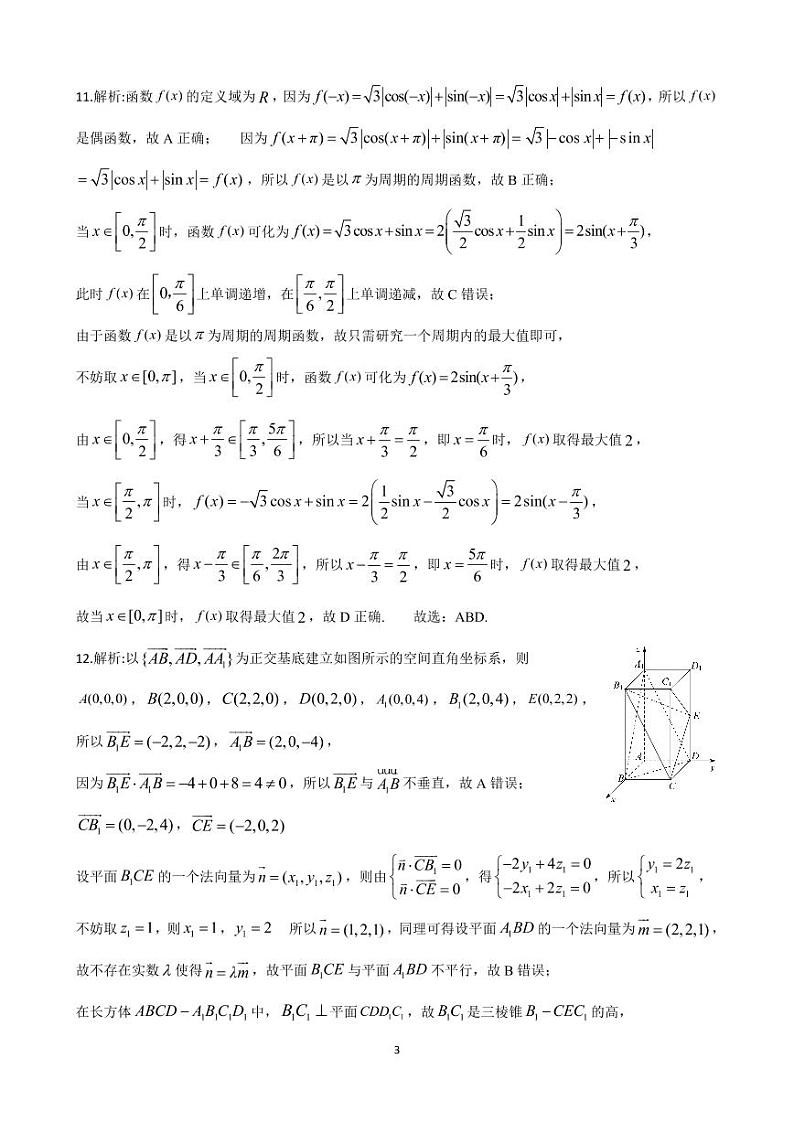 湖南长郡中学2021届高三周测8参考答案第3页