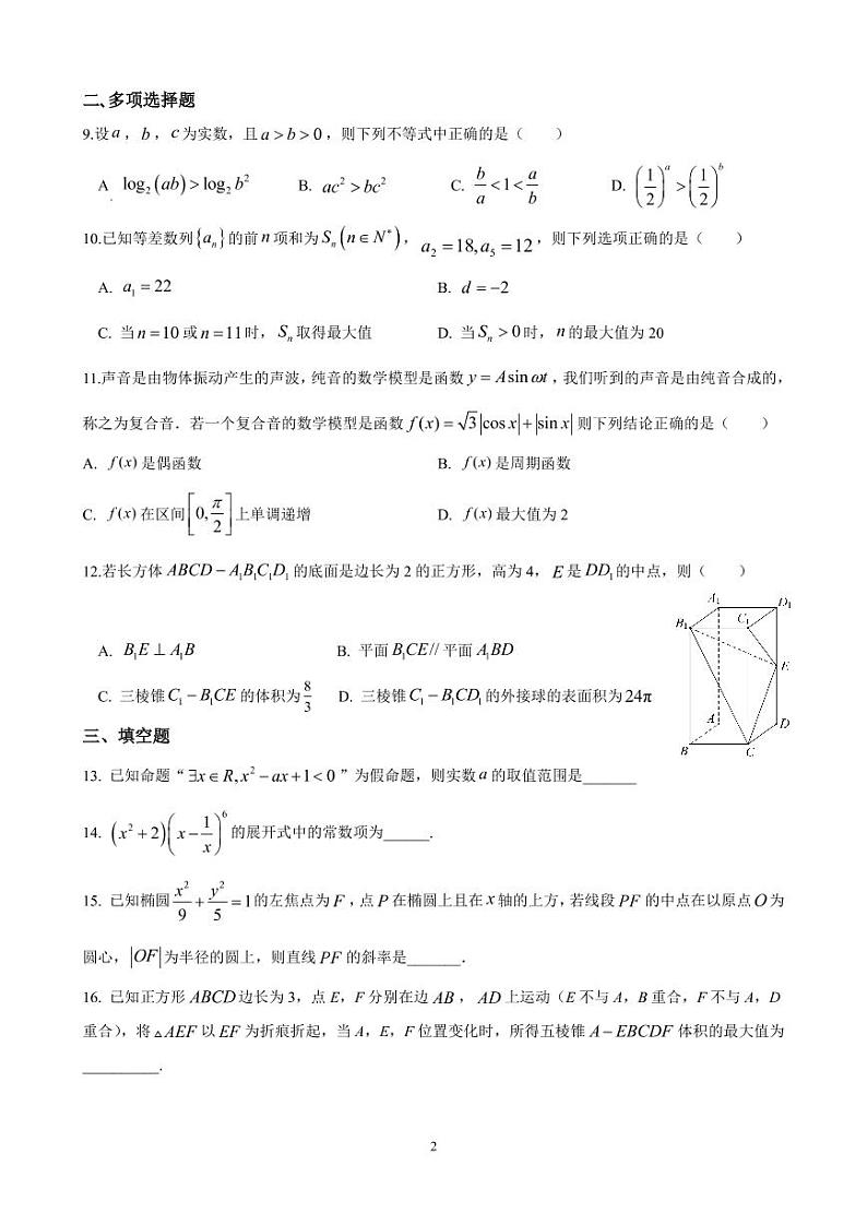 湖南长郡中学2021届高三周考试卷8第2页