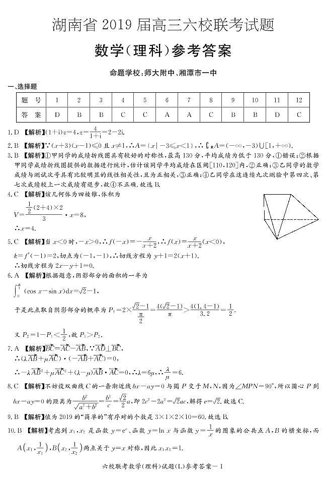 2019六校联考理数本校L(答案)第1页