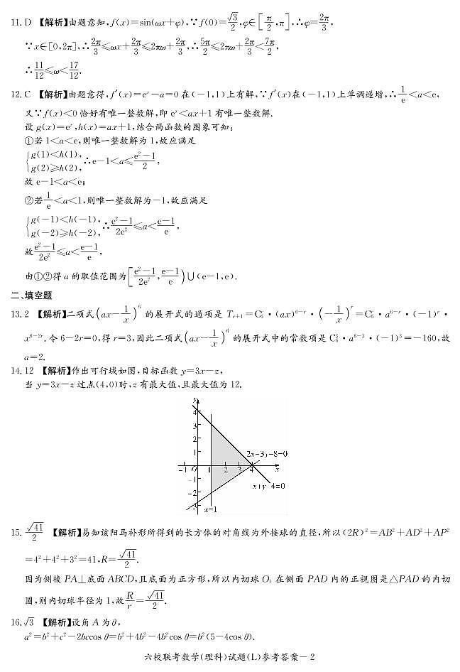 2019六校联考理数本校L(答案)第2页