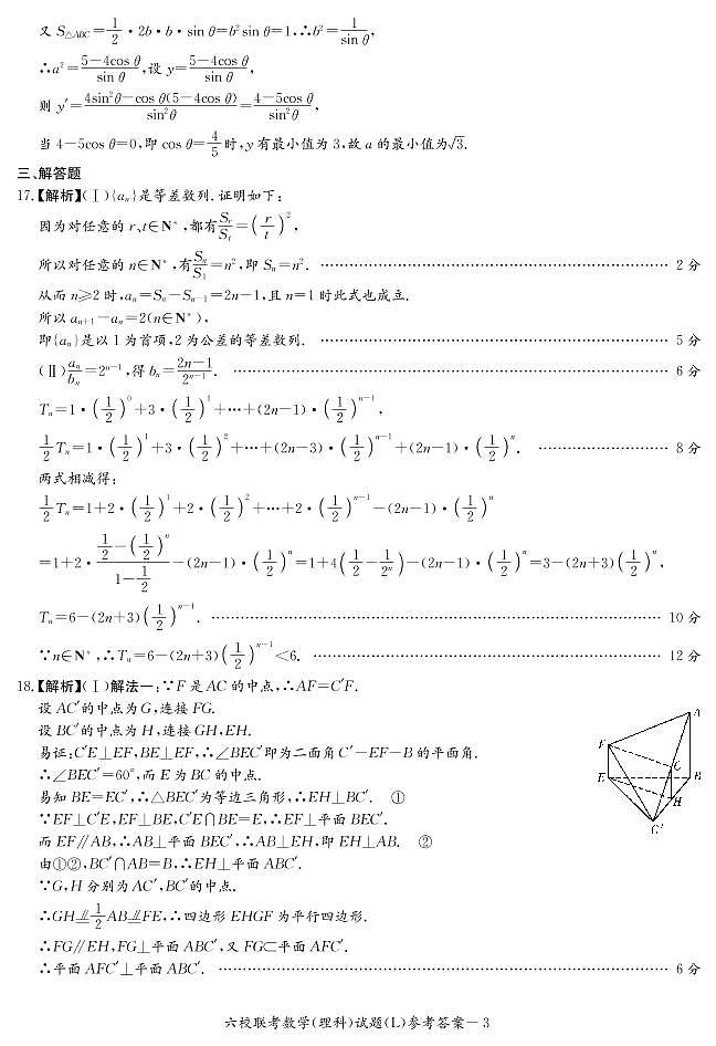 2019六校联考理数本校L(答案)第3页