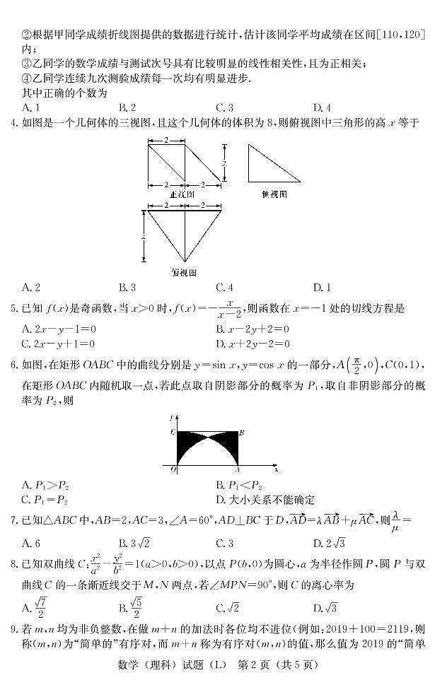 2019六校联考理数（演练）本校L第2页