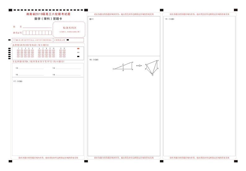 理数（2P）答题卡第1页