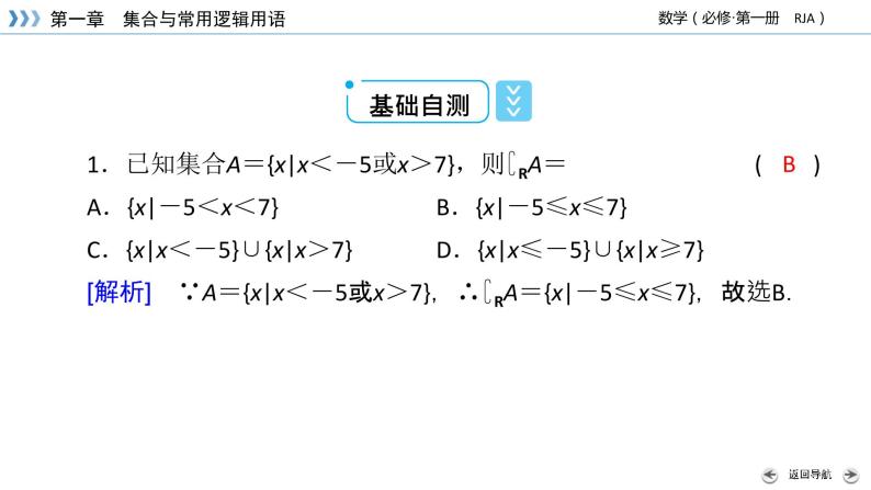 新教材2021-2022学年数学人教A版必修第一册课件：1.3+第2课时+补集及综合运用+【高考】08