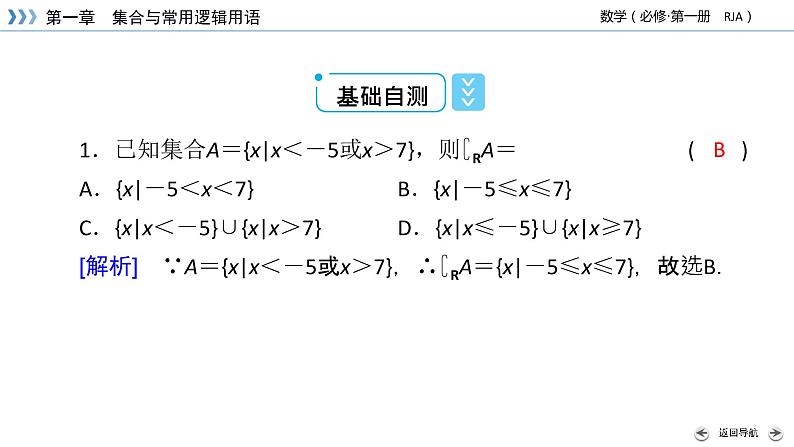 新教材2021-2022学年数学人教A版必修第一册课件：1.3+第2课时+补集及综合运用+【高考】08
