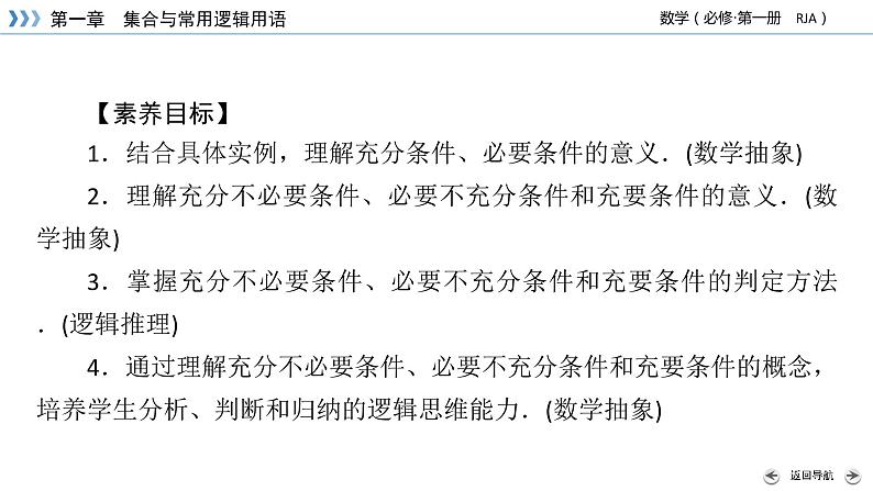 新教材2021-2022学年数学人教A版必修第一册课件：1.4+第1课时+充分条件与必要条件+【高考】第3页