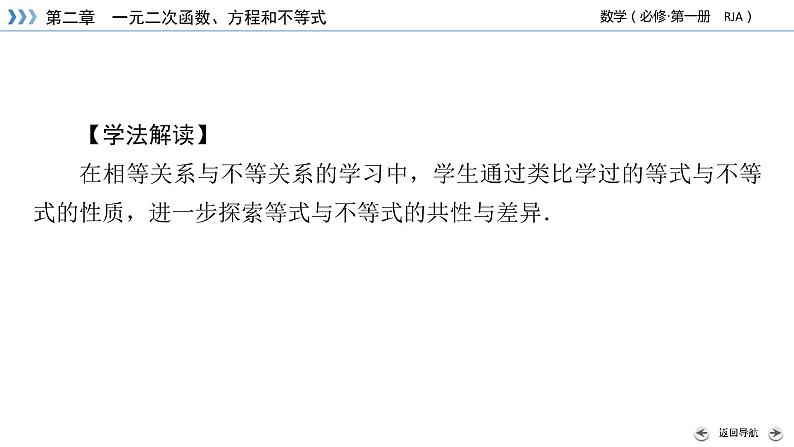 新教材2021-2022学年数学人教A版必修第一册课件：2.1+第1课时+不等关系与比较大小+【高考】04