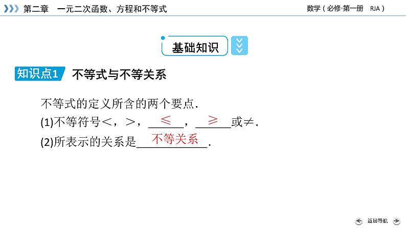 新教材2021-2022学年数学人教A版必修第一册课件：2.1+第1课时+不等关系与比较大小+【高考】08