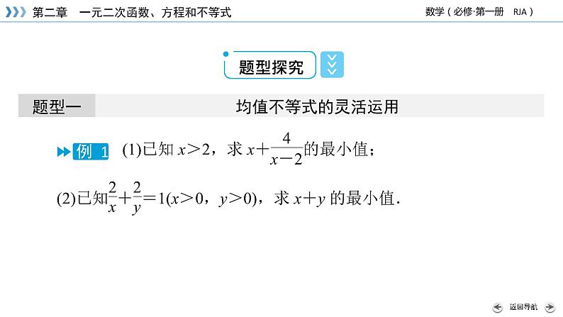 新教材2021-2022学年数学人教A版必修第一册课件：2.2+第2课时+基本不等式的应用+【高考】第5页