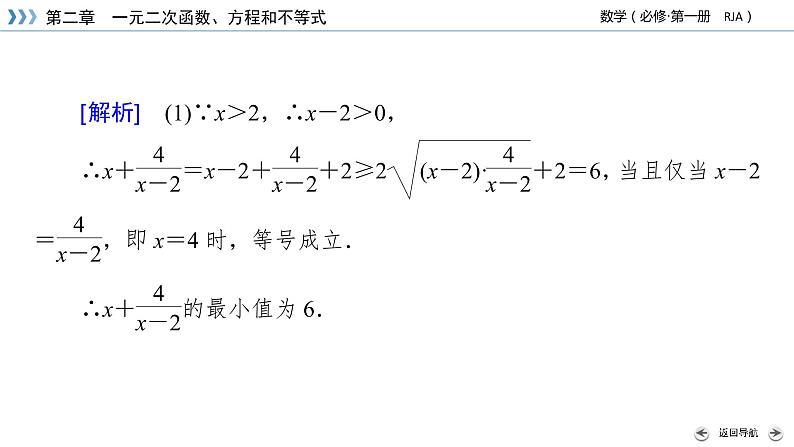 新教材2021-2022学年数学人教A版必修第一册课件：2.2+第2课时+基本不等式的应用+【高考】06