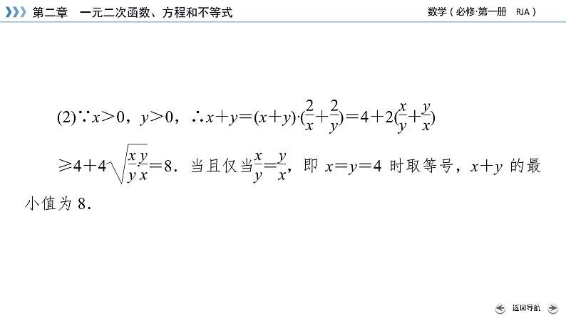 新教材2021-2022学年数学人教A版必修第一册课件：2.2+第2课时+基本不等式的应用+【高考】第7页