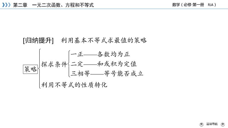 新教材2021-2022学年数学人教A版必修第一册课件：2.2+第2课时+基本不等式的应用+【高考】第8页