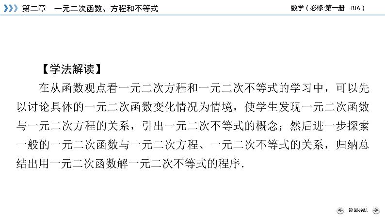 新教材2021-2022学年数学人教A版必修第一册课件：2.3+第1课时+二次函数与一元二次方程、不等式+【高考】第4页
