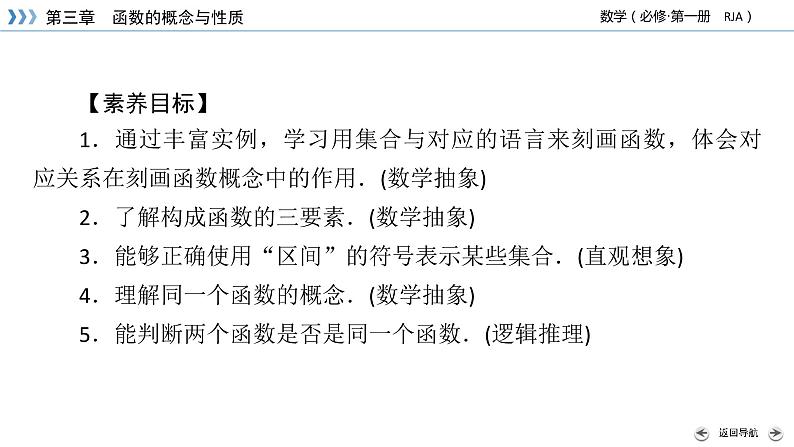 新教材2021-2022学年数学人教A版必修第一册课件：3.1.1+第1课时+函数的概念（一）+【高考】第3页