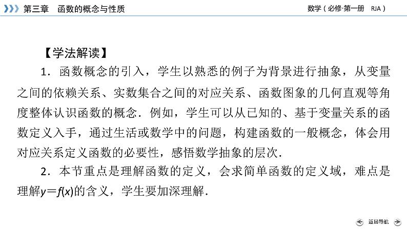 新教材2021-2022学年数学人教A版必修第一册课件：3.1.1+第1课时+函数的概念（一）+【高考】第4页
