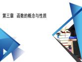 新教材2021-2022学年数学人教A版必修第一册课件：3.4+函数的应用（一）+【高考】