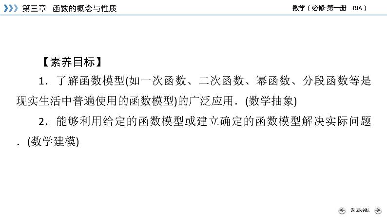 新教材2021-2022学年数学人教A版必修第一册课件：3.4+函数的应用（一）+【高考】03