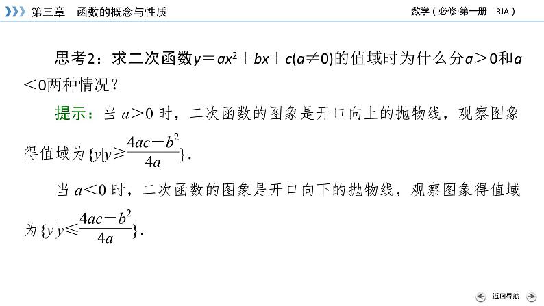 新教材2021-2022学年数学人教A版必修第一册课件：3.1.1+第2课时+函数的概念（二）+【高考】第8页