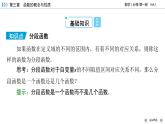 新教材2021-2022学年数学人教A版必修第一册课件：3.1.2+第2课时+分段函数+【高考】