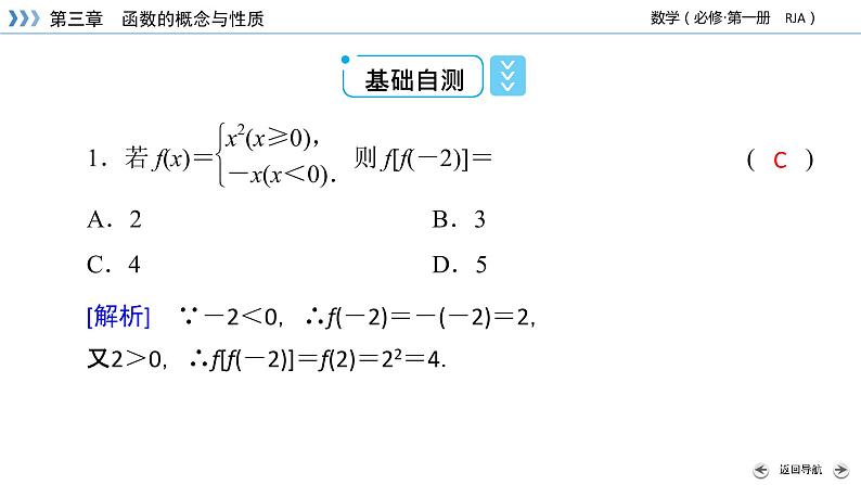 新教材2021-2022学年数学人教A版必修第一册课件：3.1.2+第2课时+分段函数+【高考】06