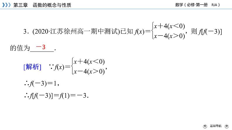 新教材2021-2022学年数学人教A版必修第一册课件：3.1.2+第2课时+分段函数+【高考】08